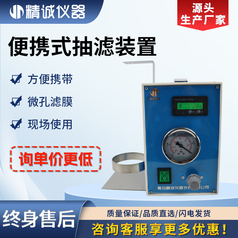 一体化便携式水质抽滤器