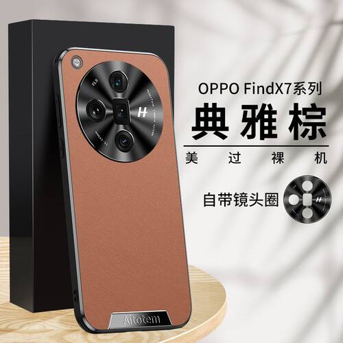 OPPOfindx7手机壳OPPOfindx7ultra保护套OPPO新款高档轻奢皮纹findx7超薄气囊防摔软硅胶全包壳个性创意男女