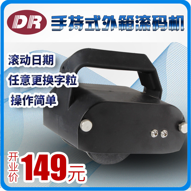 德尔手提印码机滚码机印日期外箱
