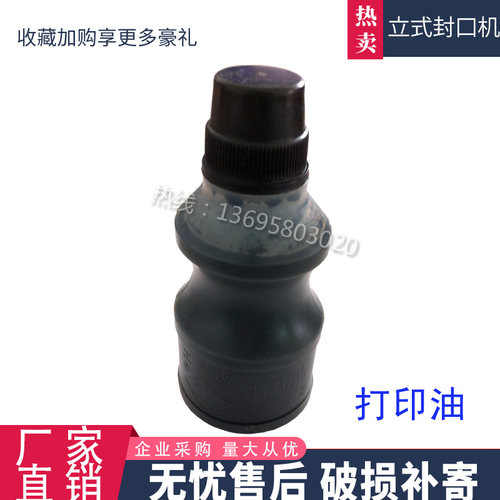 德尔520滚码机墨水红黑兰蓝印油