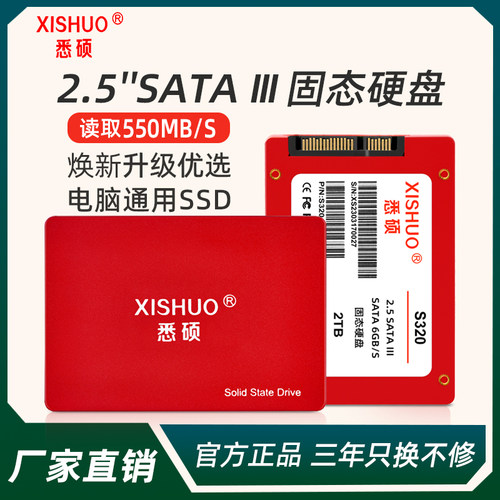 悉硕2.5英寸SATA固态硬盘