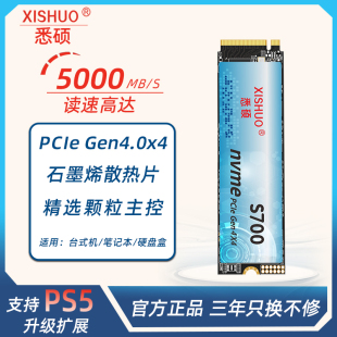 悉硕m2固态硬盘笔记本台式 电脑通用nvme4.0固态PCIEnvme3.0硬盘2T
