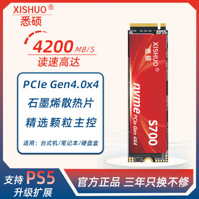 悉硕2280nvmepcie4.0x4固态硬盘