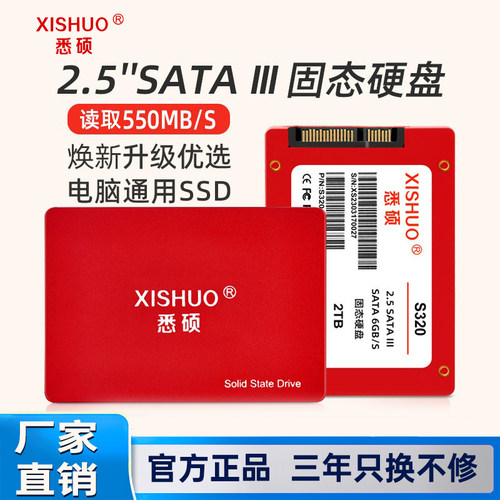 悉硕2.5SATA固态硬盘SATA3接口