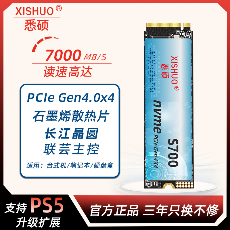 悉硕M.2nvme固态硬盘PCIe4.0x4通道笔记本台式电脑通用M2固态硬盘 电脑硬件/显示器/电脑周边 固态硬盘 原图主图