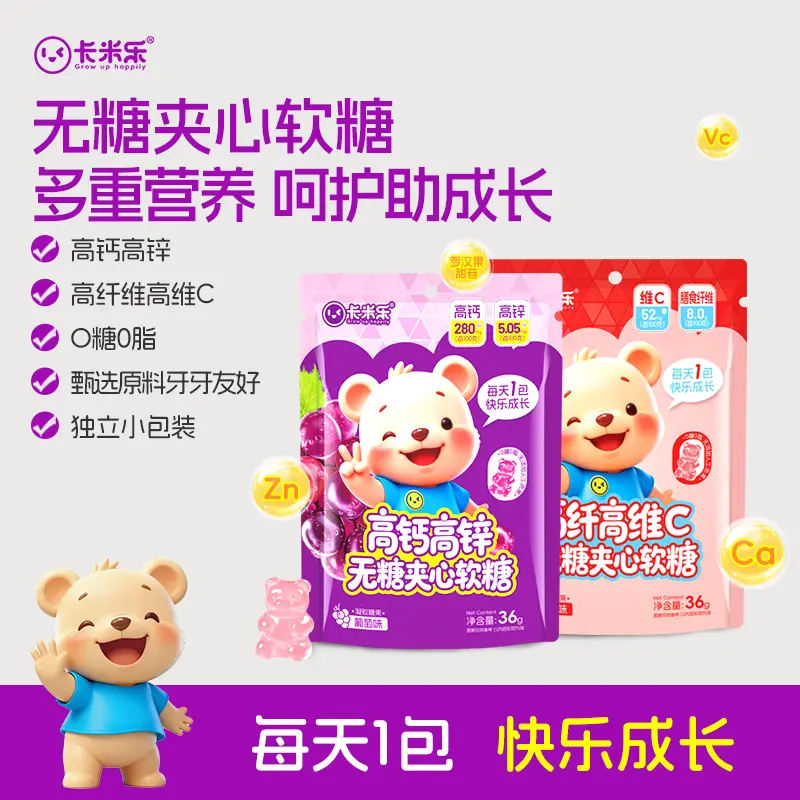 无糖夹心软糖高钙高锌0糖