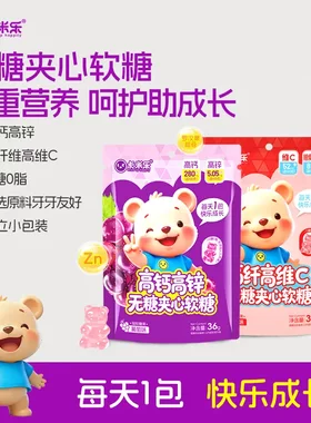 无糖夹心软糖高钙高锌0糖