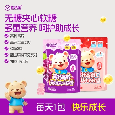 无糖夹心软糖高钙高锌0糖