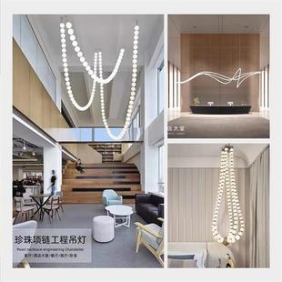 现代简约餐厅客厅别墅复式 楼佛珍珠项链吊灯酒店大堂创意魔豆灯饰