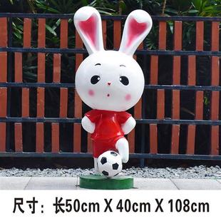 户外仿真卡通玻璃钢网红足球门口落地装 饰幼儿园景观兔子雕塑摆件