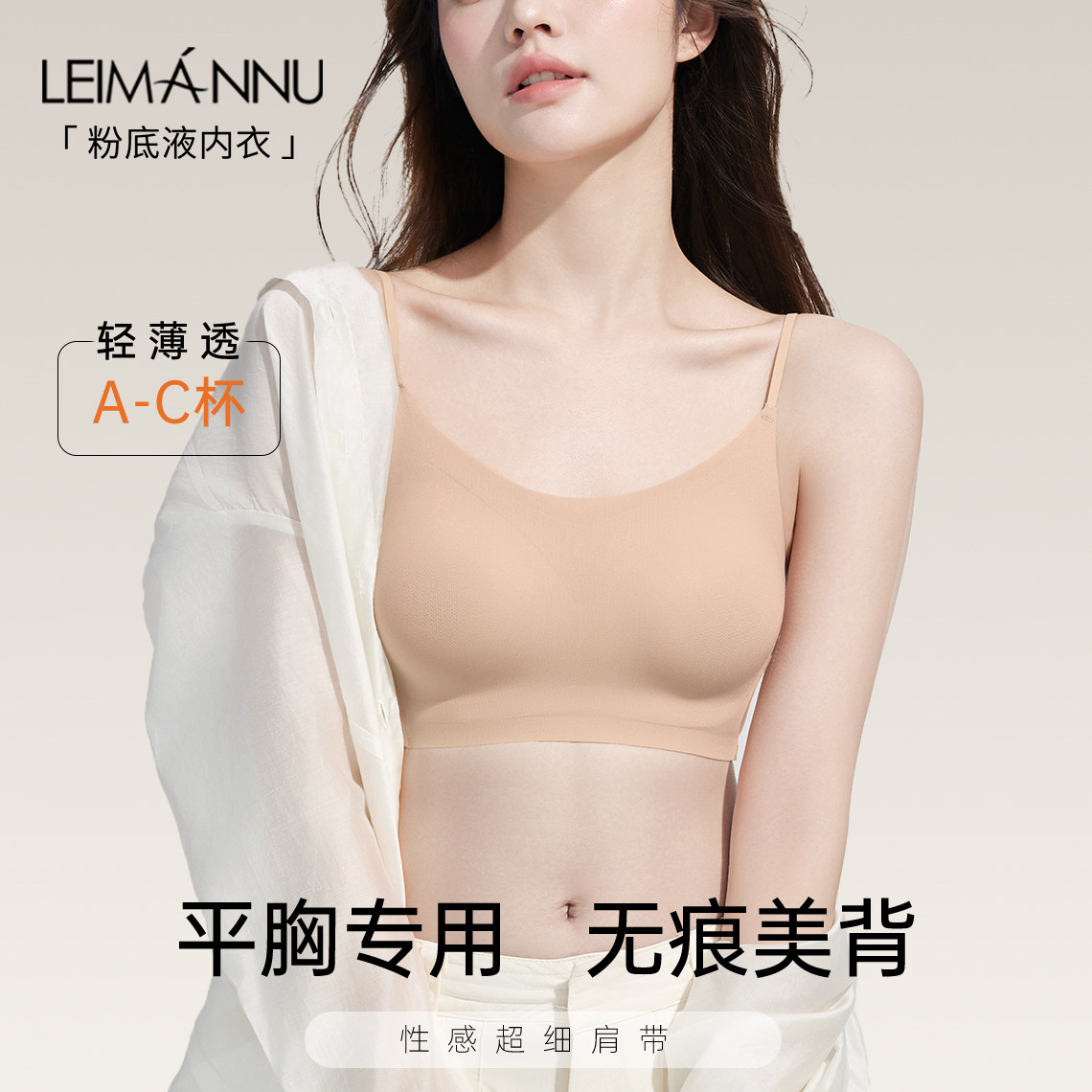 平胸专用细肩带粉底液隐形内衣女无痕美背吊带小胸显大文胸夏薄款