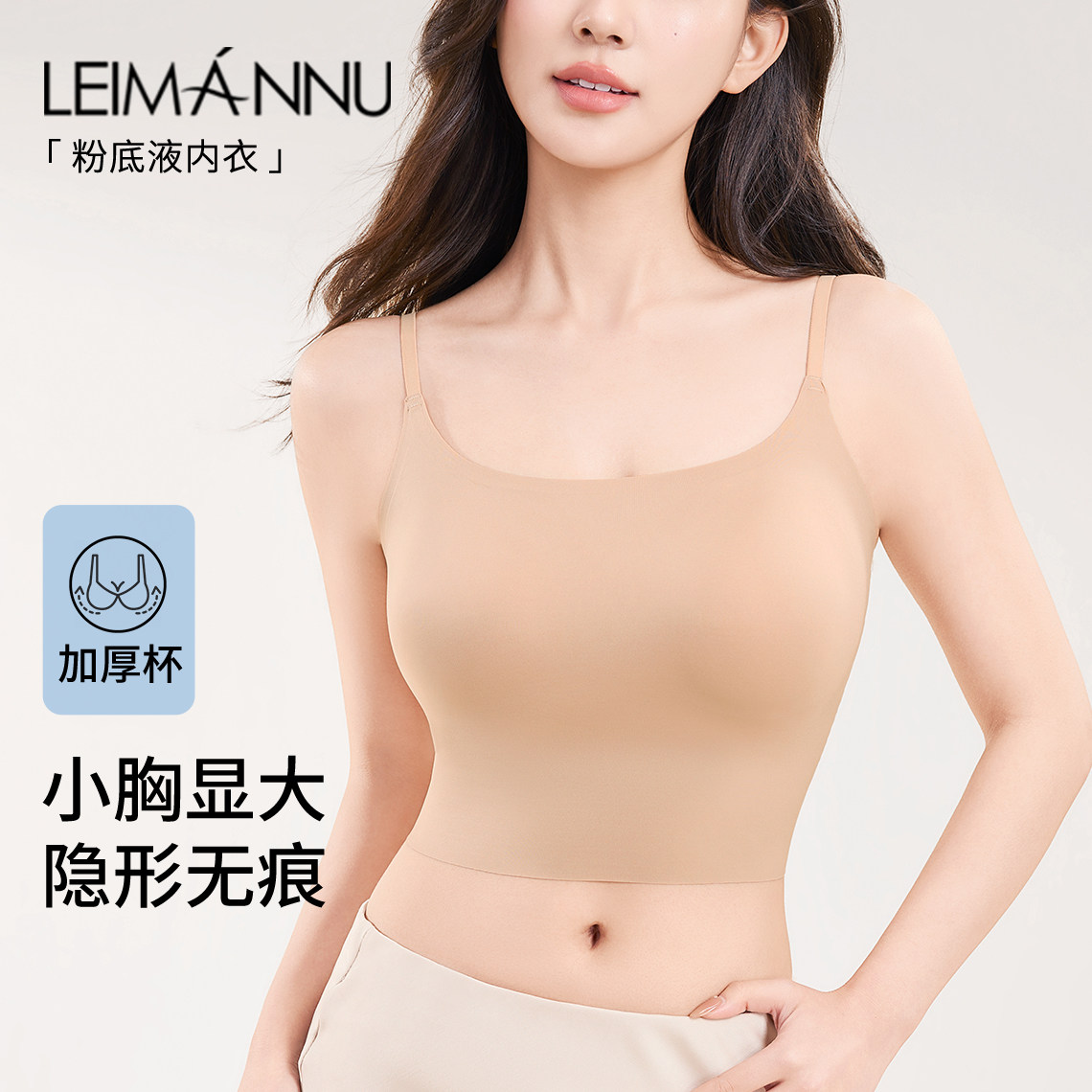 粉底液短款小吊带小胸显大内衣女无痕隐形文胸一体内搭背心打底衣