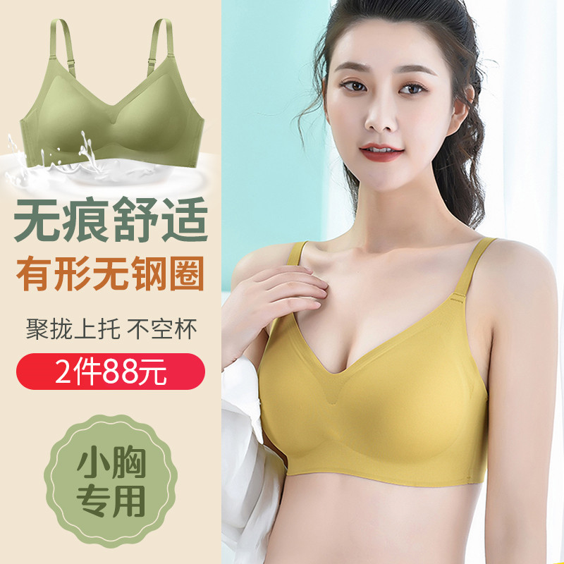 无痕冰丝乳胶内衣女小胸聚拢收副乳防下垂无钢圈胸罩美背性感文胸,女士内衣/男士内衣/家居服,文胸,淘宝优惠券,粉丝福利购,淘宝优惠卷