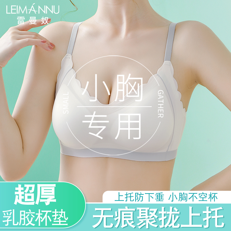 无痕内衣女夏季薄款小胸罩胸垫聚拢收副乳运动美背乳胶无钢圈文胸 女士内衣/男士内衣/家居服 文胸 原图主图