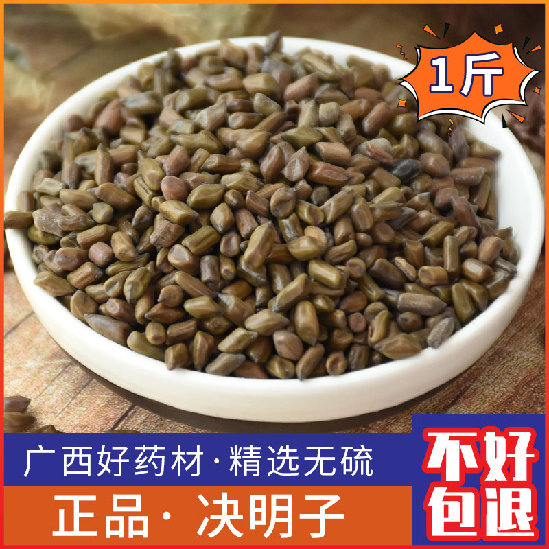野生决明子泡茶500g中药材决明子草决明大粒做枕头另售炒决明子,传统滋补营养品,其他药食同源食品,淘宝优惠券,粉丝福利购,淘宝优惠卷