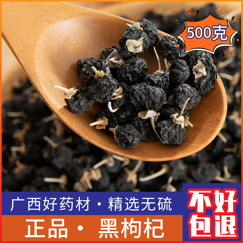 广西黑枸杞中药材500g克 新鲜正品枸杞茶 黑枸杞子干货泡茶水包邮,传统滋补营养品,其他药食同源食品,淘宝优惠券,粉丝福利购,淘宝优惠卷