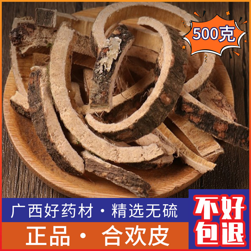 野生合欢皮中药材500g克新鲜合昏皮 合欢木皮 厚皮夜合皮干货包邮,传统滋补营养品,其他药食同源食品,淘宝优惠券,粉丝福利购,淘宝优惠卷