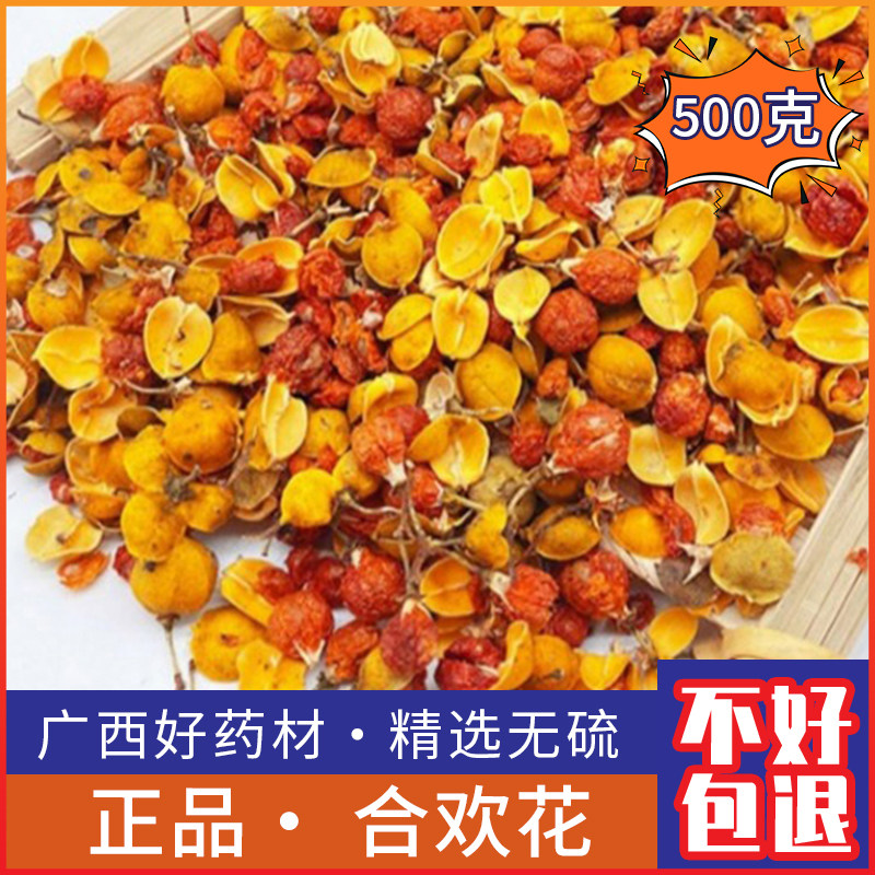 野生合欢花中药材新鲜正品夜合欢 壳欢花 合欢花茶500g克干货包邮,传统滋补营养品,其他药食同源食品,淘宝优惠券,粉丝福利购,淘宝优惠卷