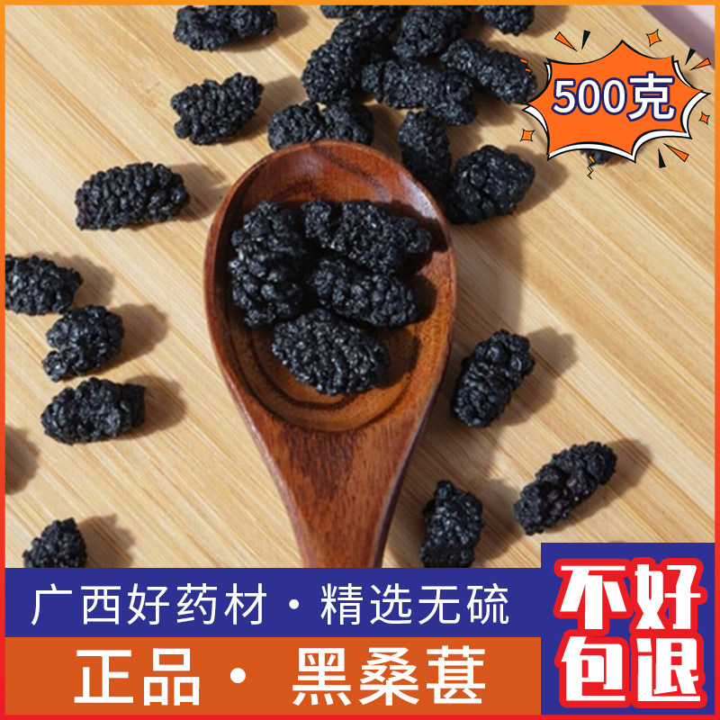 广西黑桑葚中药材包邮新货黑桑椹干 桑椹果 桑椹茶500g泡酒泡茶水