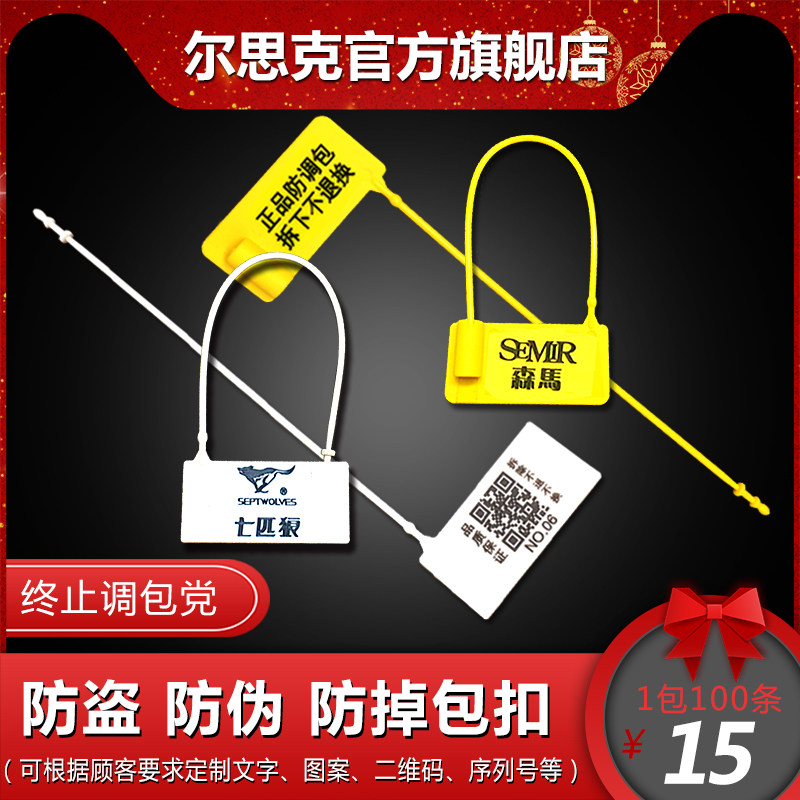 一次性塑料鞋包衣服吊牌防拆封条
