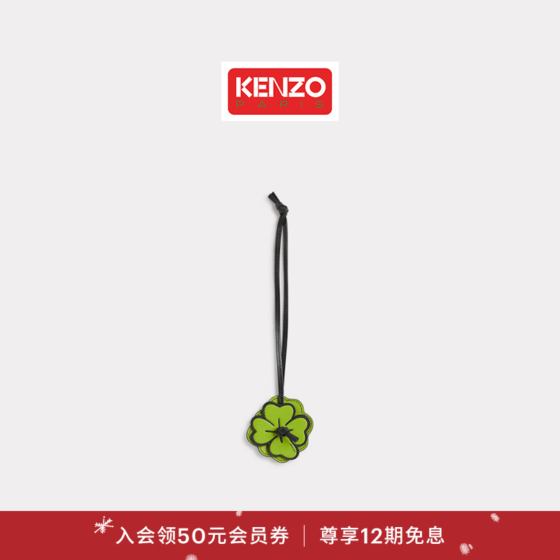 KENZO 26春夏新品 男女同款四叶草图案配饰品圣诞