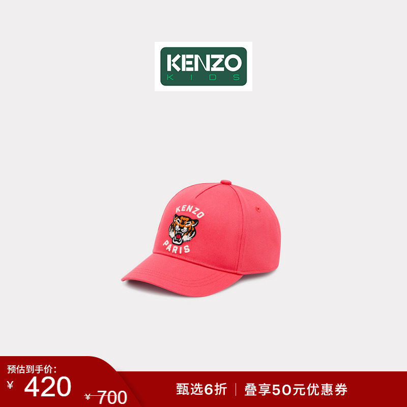 【季末特惠】KENZO 26春夏新品 童装老虎图案休闲帽子