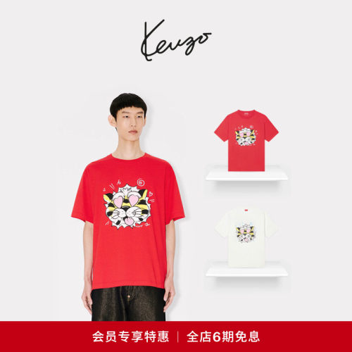 【会员特惠】Kenzo Wild Tiger 男女同款宽松版型老虎图案T恤衫