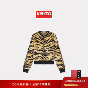 KENZO 26春夏新品 女士虎纹经典版型休闲针织开衫新年