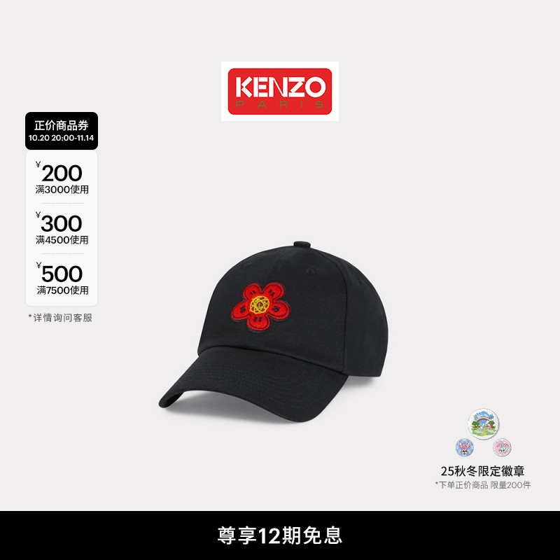 【Kenzo x Futura 2000】 2025秋冬系列 男女同款花朵图案帽子