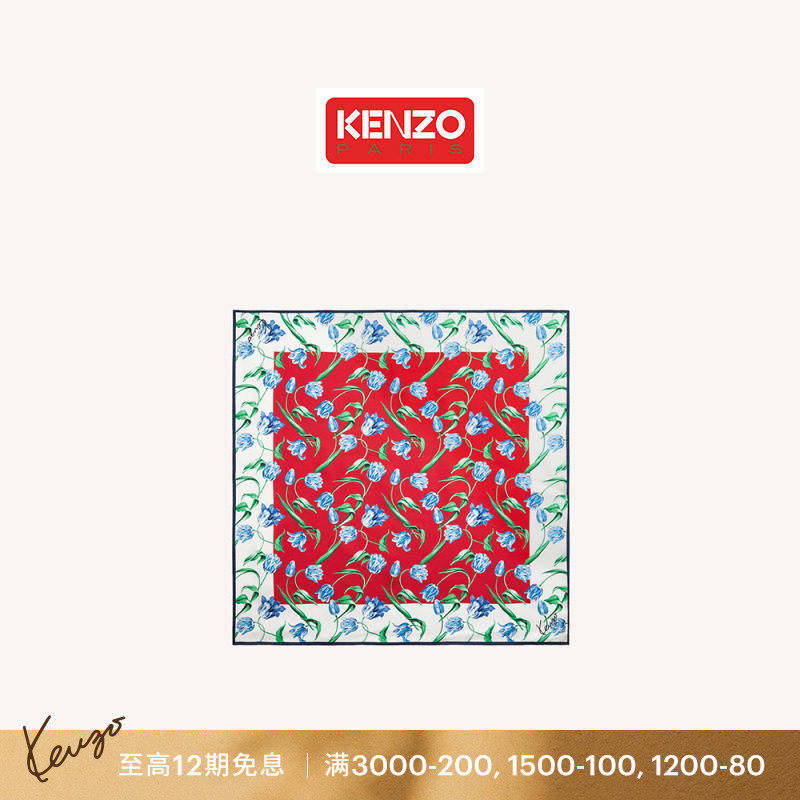 【26早秋新品】KENZO 女士郁金香图案围巾