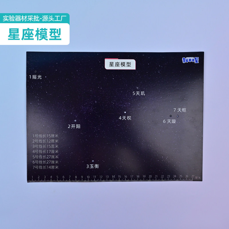 星座模型 六年级科学下册北斗七星小学科学标准配套器材星座材料