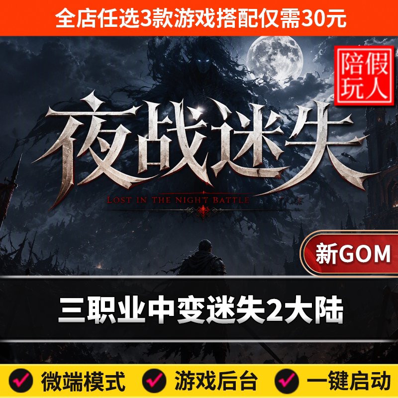 热血传奇单机版电脑夜战迷失三职业中变倍攻二个大路假人陪玩微端