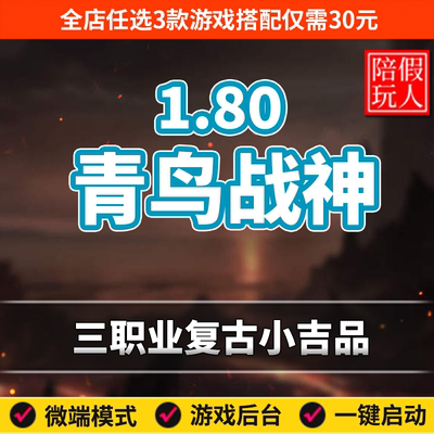 热血传奇单机微端假人陪玩后台