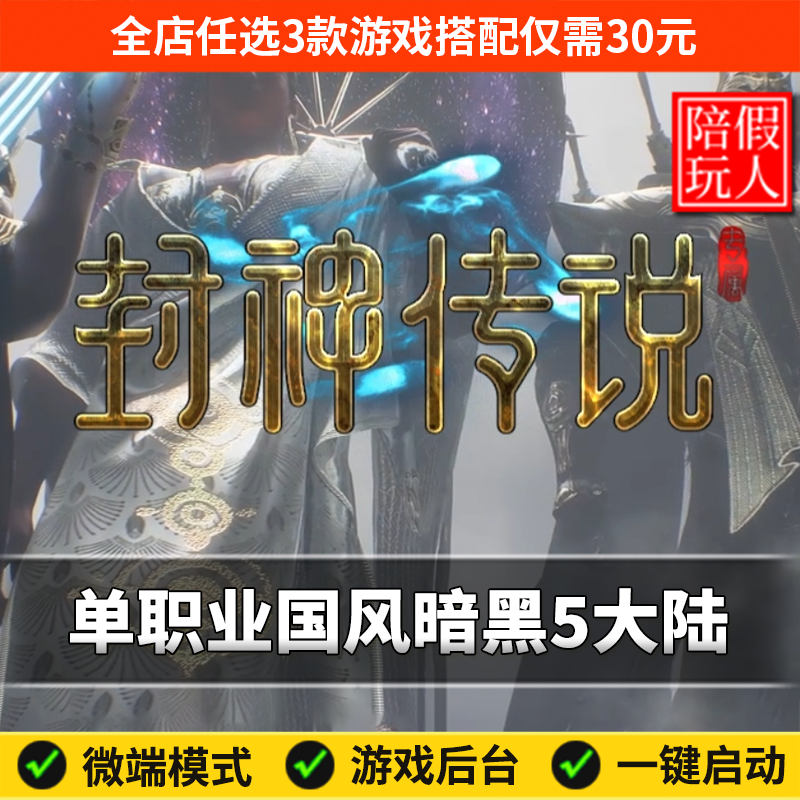 热血传奇单机版电脑封神传说单职业国风暗黑特色假人陪玩微端光柱