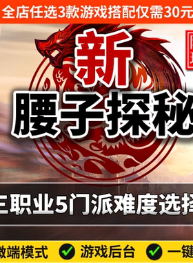 热血传奇单机版假人陪玩微端游戏