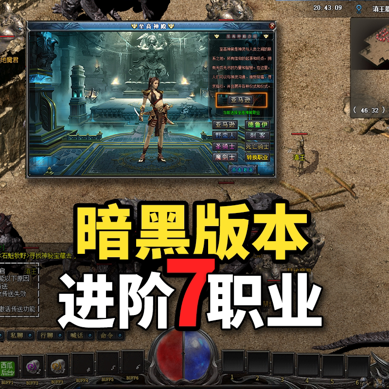 热血传奇单机版电脑暴走传进阶7职业暗黑4个大陆假人陪玩微端光柱