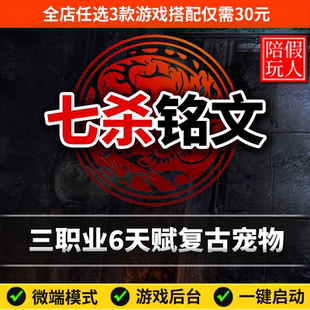 热血传奇单机版电脑七杀铭文三职业六天赋复古宠物假人陪玩是微端