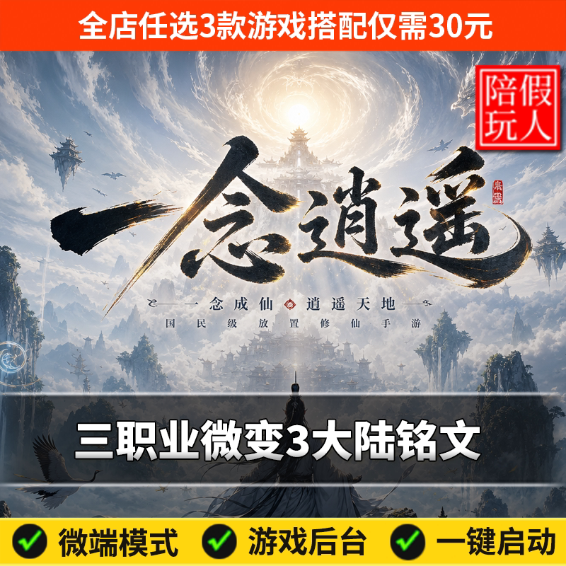 热血传奇单机版假人陪玩微端游戏图片