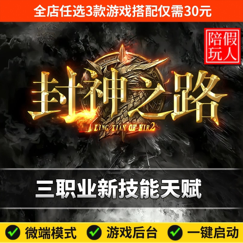 热血传奇单机版假人陪玩微端游戏