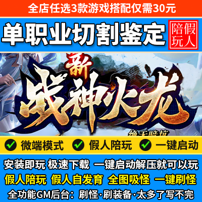 热血传奇单机版微端假人陪玩魂环