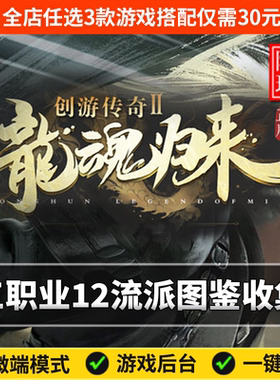 热血传奇单机版电脑创游传奇2龙魂归来三职业假人陪玩微端有光柱.