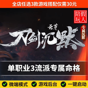 热血传奇单机版电脑刀剑沉默单职业三个流派命格假人陪玩微端光柱