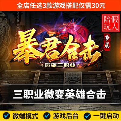 热血传奇单机版假人陪玩微端游戏