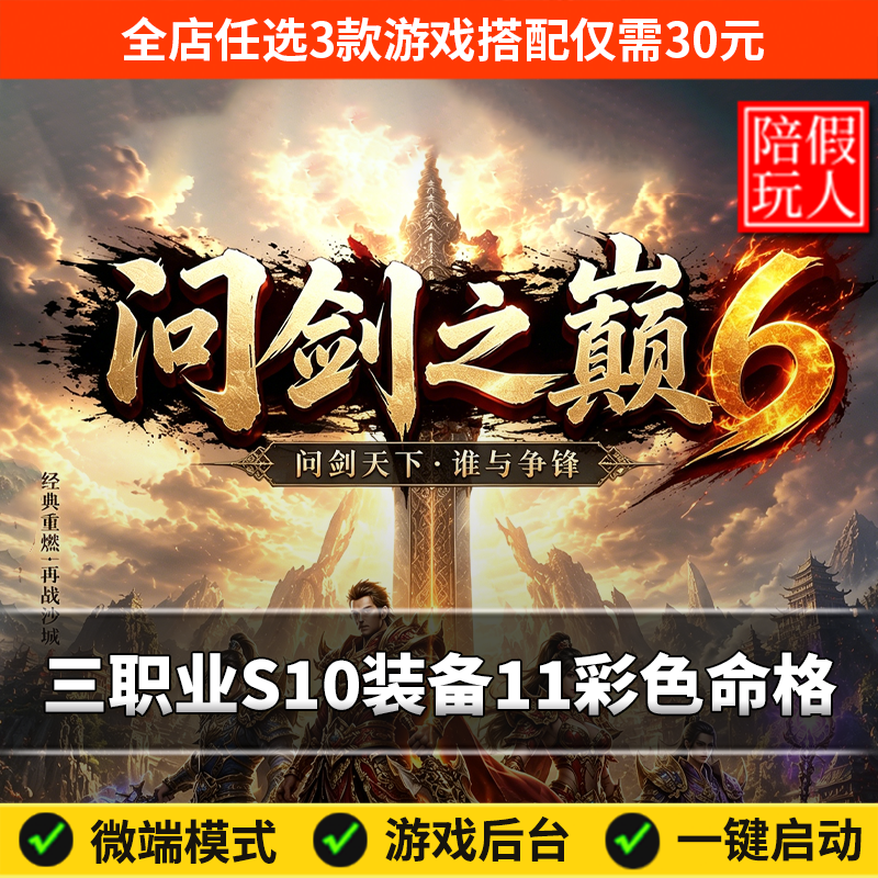 热血传奇单机版假人陪玩微端游戏
