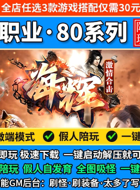 热血传奇单机版电脑海辉合击三职业80系列合击版本有假人陪玩微端