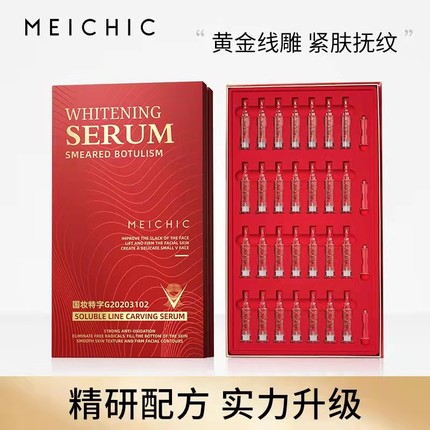 MEICHIC逆龄黄金线雕精华液8ml*28支紧致提拉