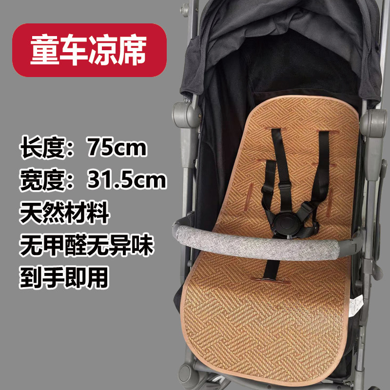 婴儿车凉席夏季天然藤席双面通用宝宝推车凉席无甲醛到手即用