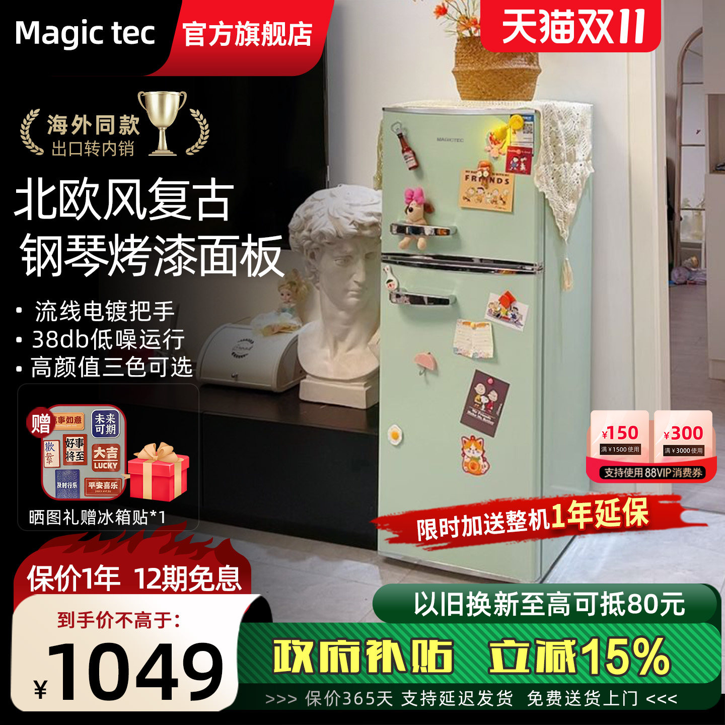 Magictec复古冰箱小型家用奶油风冷藏冷冻双门高颜值绿色小冰箱