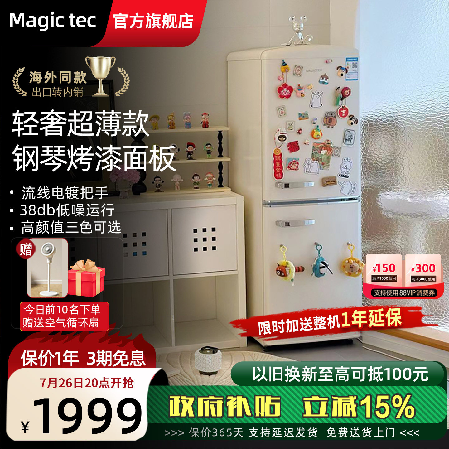 Magictec复古冰箱小型家用双门客厅冷藏冷冻高颜值奶油风小冰箱