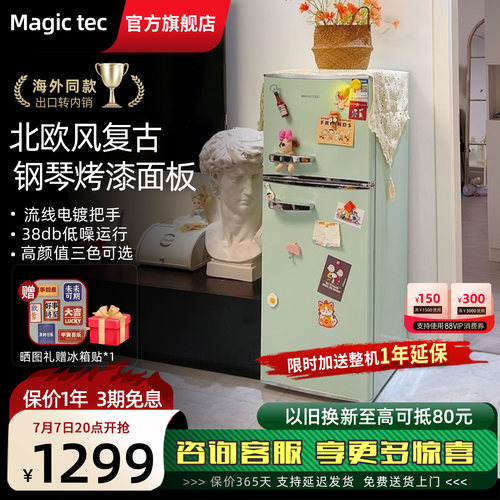 Magictec复古冰箱小型家用小冰箱